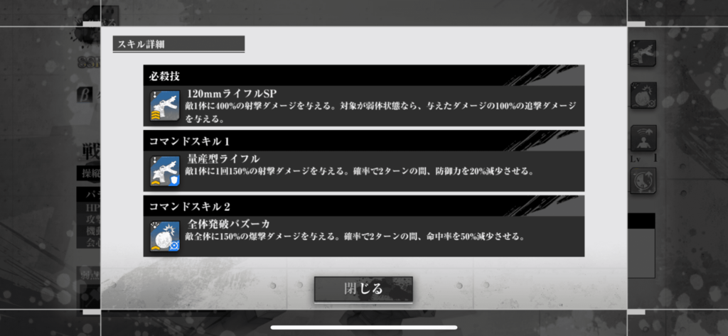 鉄血のオルフェンズG　シュヴァルヴェグレイズ　マクギリス　スキル特性